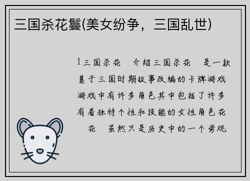三国杀花鬘(美女纷争，三国乱世)