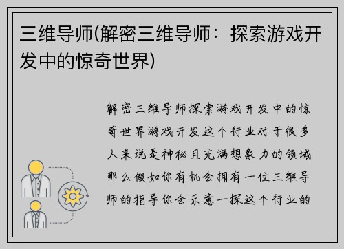 三维导师(解密三维导师：探索游戏开发中的惊奇世界)