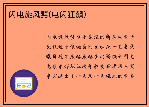 闪电旋风劈(电闪狂飙)